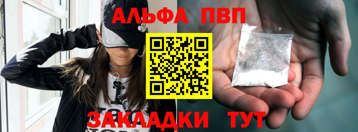 A PVP VHQ  Вход с VPN  APVP Crystall  А ПВП  A PVP Crystall  Железногорск 