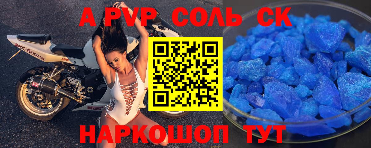 Alfa_PVP крисы CK Железногорск