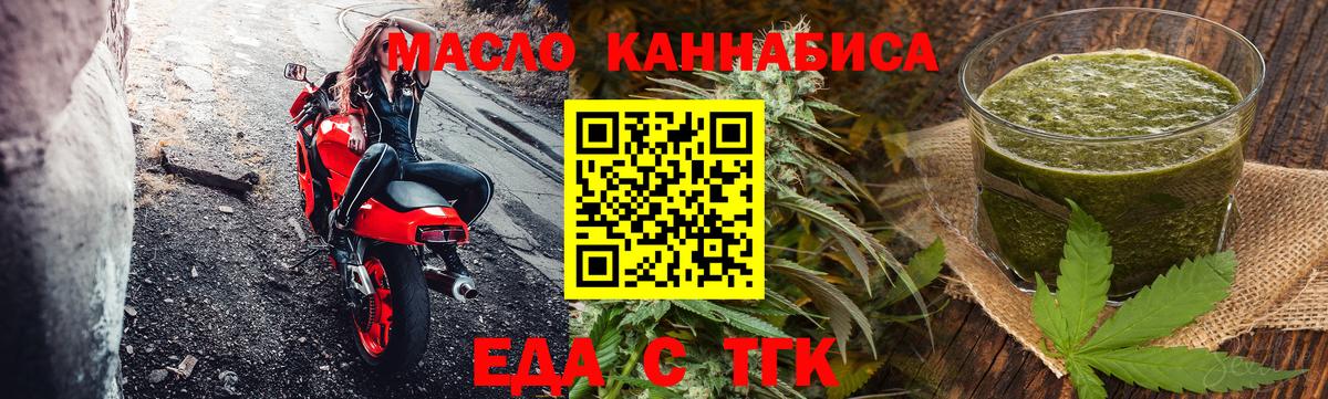 Еда ТГК конопля  Вход с VPN  Железногорск 