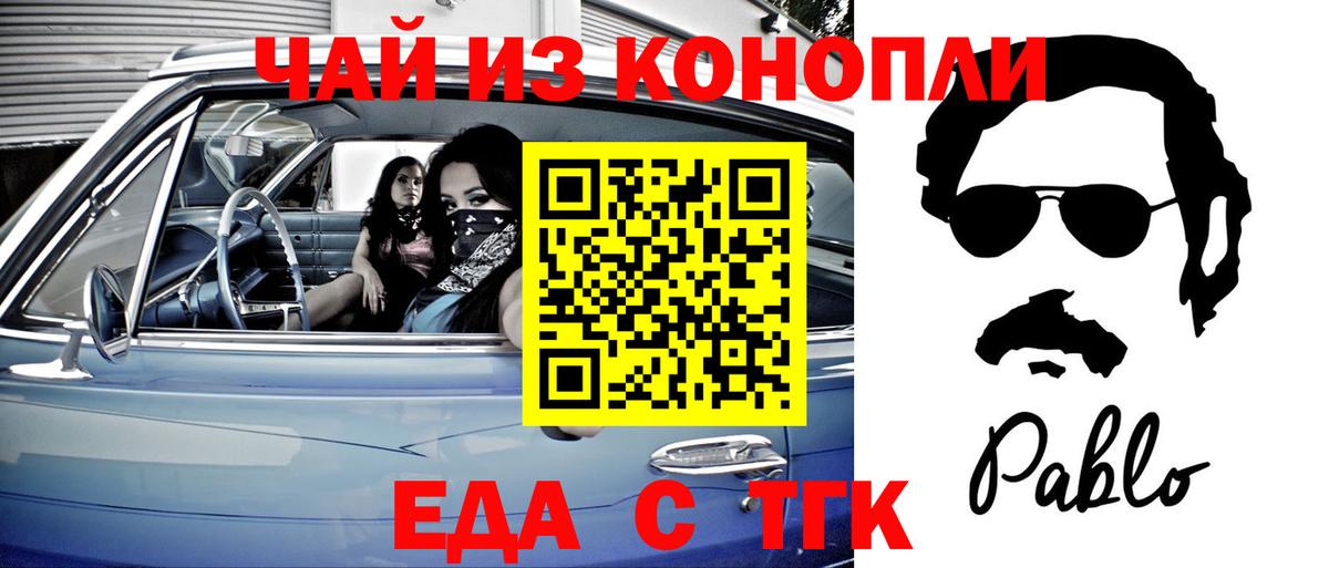 Еда ТГК конопля Железногорск