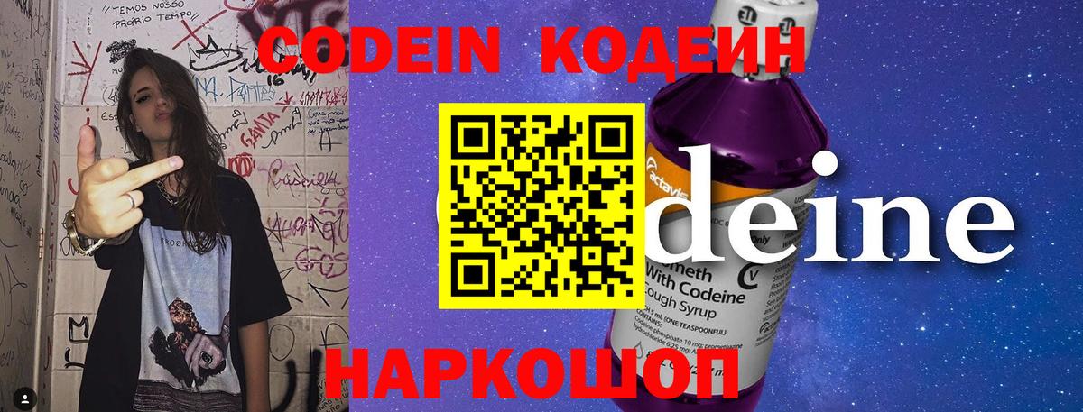 Codein напиток Lean (лин) Железногорск