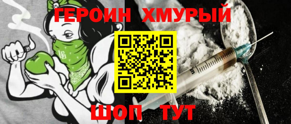Героин Афган Железногорск