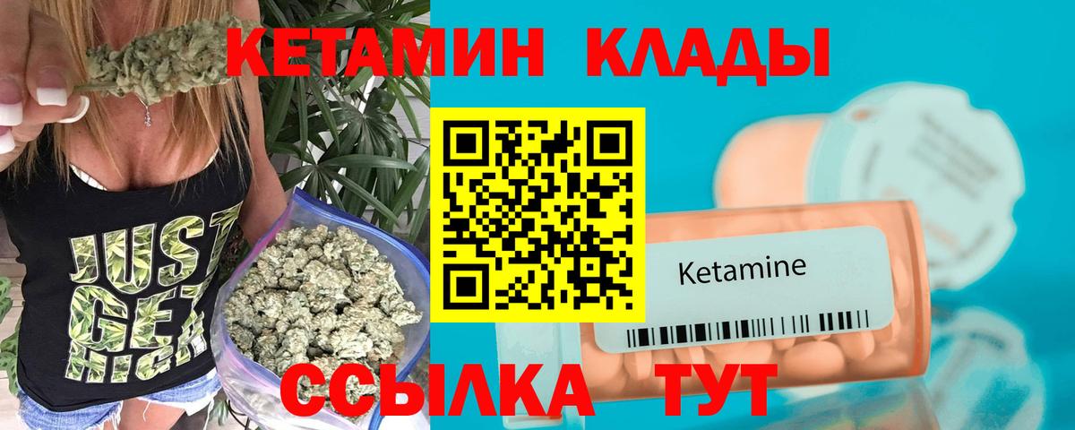 Кетамин ketamine Железногорск