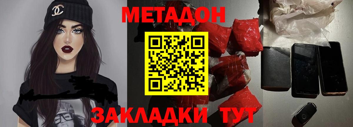 Железногорск  МЕТАДОН белоснежный  МЕТАДОН белоснежный  Вход с VPN 